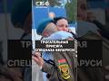 Слезы жен и матерей! Новобранцы спецназа Беларуси приняли присягу