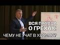2000 лет искажений: кто подменил учение Христа? Второе Пришествие и Суд | Юрий Николаевич Луценко