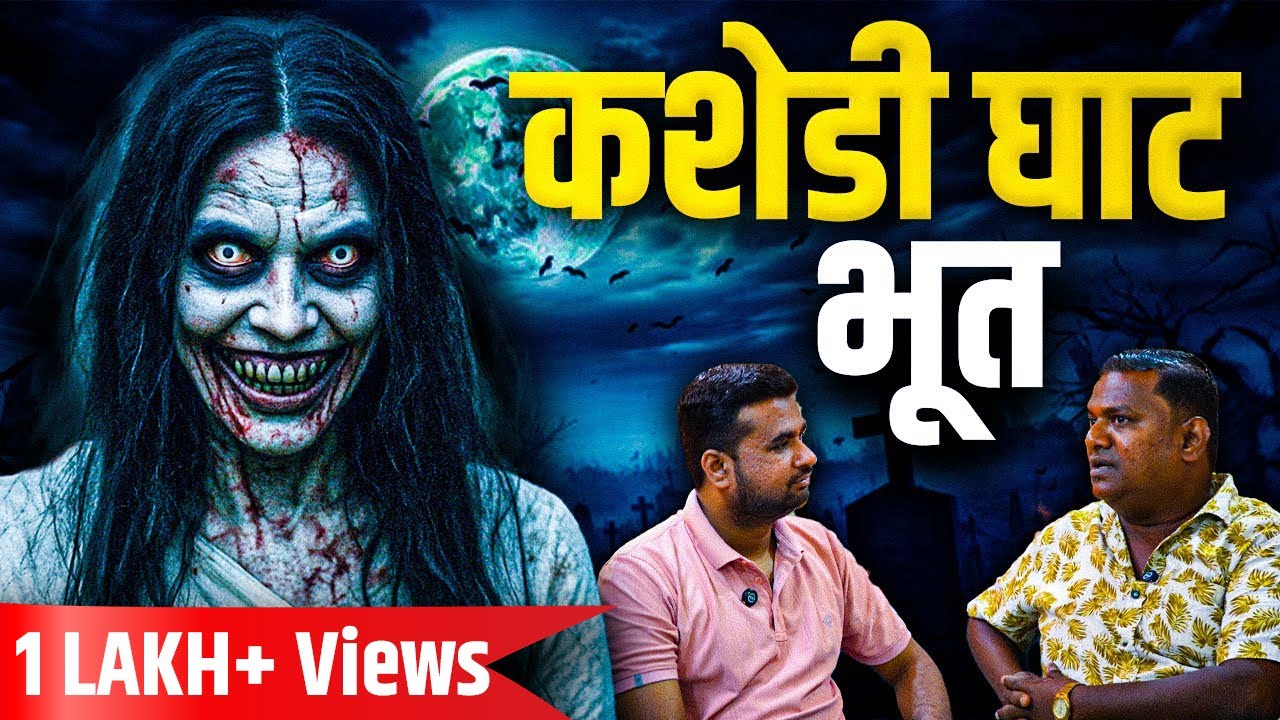 Kashedi Ghat Horror Story | Marathi Haunted Stories Podcasts | Social Karbhar