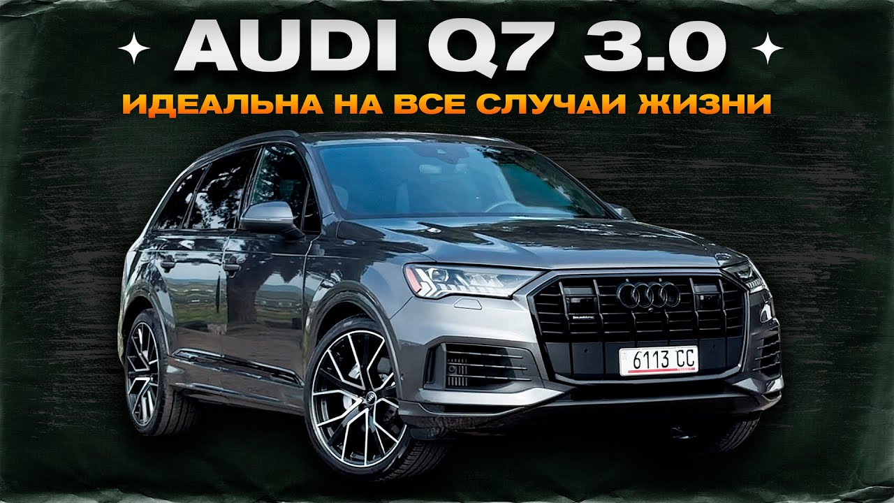 Audi Q7 3.0 - куплю себе такую!