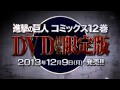 Attack on titan (Shingeki No Kyojin ) [OVA   DVD]