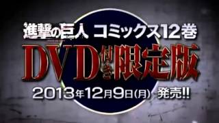 Attack on titan (Shingeki No Kyojin ) [OVA   DVD]