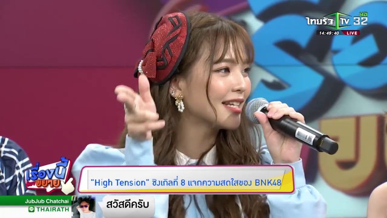 BNK48 #HighTensionTH @ไทยรัฐทีวี(เรื่องนี้ต้องขยาย)