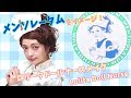 Antique doll Lolita nurse's Makeup "Misako Aoki" | Eng Sub