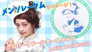 Antique doll Lolita nurse's Makeup "Misako Aoki" | Eng Sub