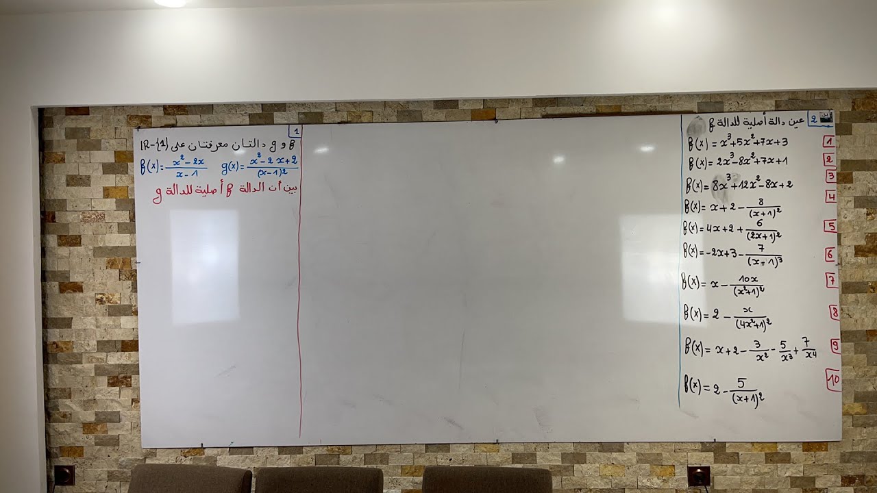 الفيديو 18 في الدوال العددية -الدوال الأصلية -شعبة تسيير-