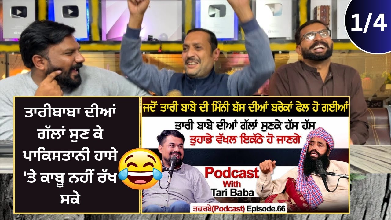 Tari Baba Funny Podcast | Original Dhanedar | Pakistani Reaction | Part 1