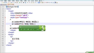 麦子学院-Web前端开发之HTML+CSS基础入门-第15章 CSS常用属性（颜色属性）