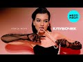 Алиса Nova - Клубочек (Single, 2025)