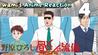 野原ひろし 昼メシの流儀 同時視聴