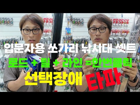 쏘가리 낚시 입문하는 분은 <strong>보고</strong> 가세요/ 쏘가리 낚시 장비 선택장애 타파/ 쏘가리 루어 낚시 입문자 셋트 구성 로드 + 릴 + <strong>라인</strong> 안내