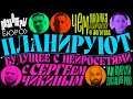 Дизайнеры бюро планируют будущее с нейросетями. В гостях Сергей Чикин