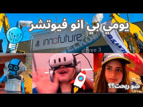 يومي في  كان مليان حماس و اكتشافات ما يفوتكم 