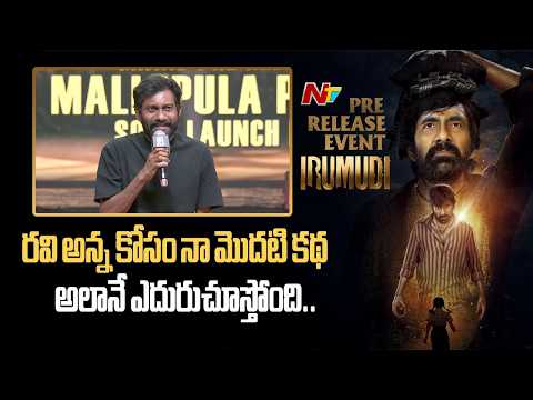 Buchi Babu Sana Speech @ Irumudi Movie Pre Release Event | Ravi Teja | NTV Telugu - NTVTELUGU