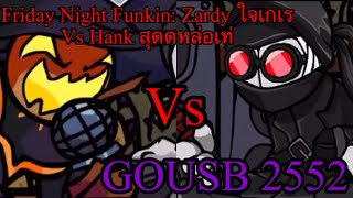 Friday Night Funkin Mod Ep 7 : Zardy ใจเกเร Vs Hank สุดเหล่อเท่