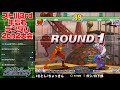 STREET FIGHTER III 3rd STRIKE「年忘れランダム2on2大会」20201227