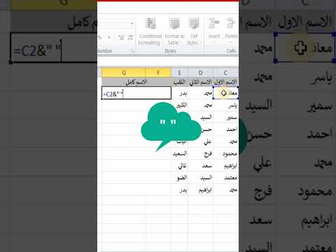 دمج عدد من الخلايا بالاكسيل في خلية واحدة طريقة جمع خلايا متفرقة فى خلية واحدة بمعادلة بسيطة