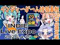 インディーライブエキスポ 2026.4.25 公認応援放送