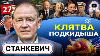 🦈ТРАМП ВЗЯЛ ЗЕ ЗА ЖАБРЫ: оторвать голову или ехать на дачу - Станкевич. 28 пунктов. Одно "ДА" Путина