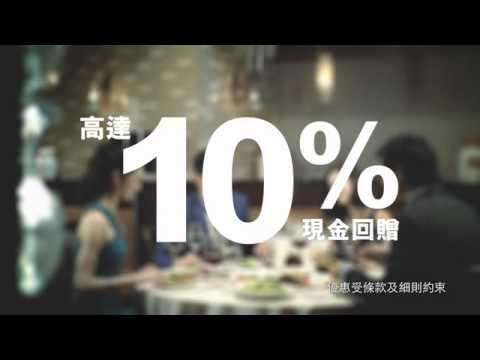 【渣打信用卡】全港食肆簽賬回贈到年底