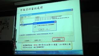 1040107扣繳申報講習 系統操作2
