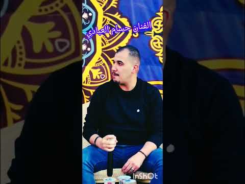 الصوت الجميل والرائع الفنان حسام العبادي فرقه العبابيد