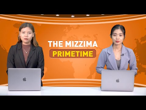 မေလ ၁၆ ရက် ၊  ည ၇ နာရီ The Mizzima Primetime မဇ္စျိမပင်မသတင်းအစီအစဥ်
