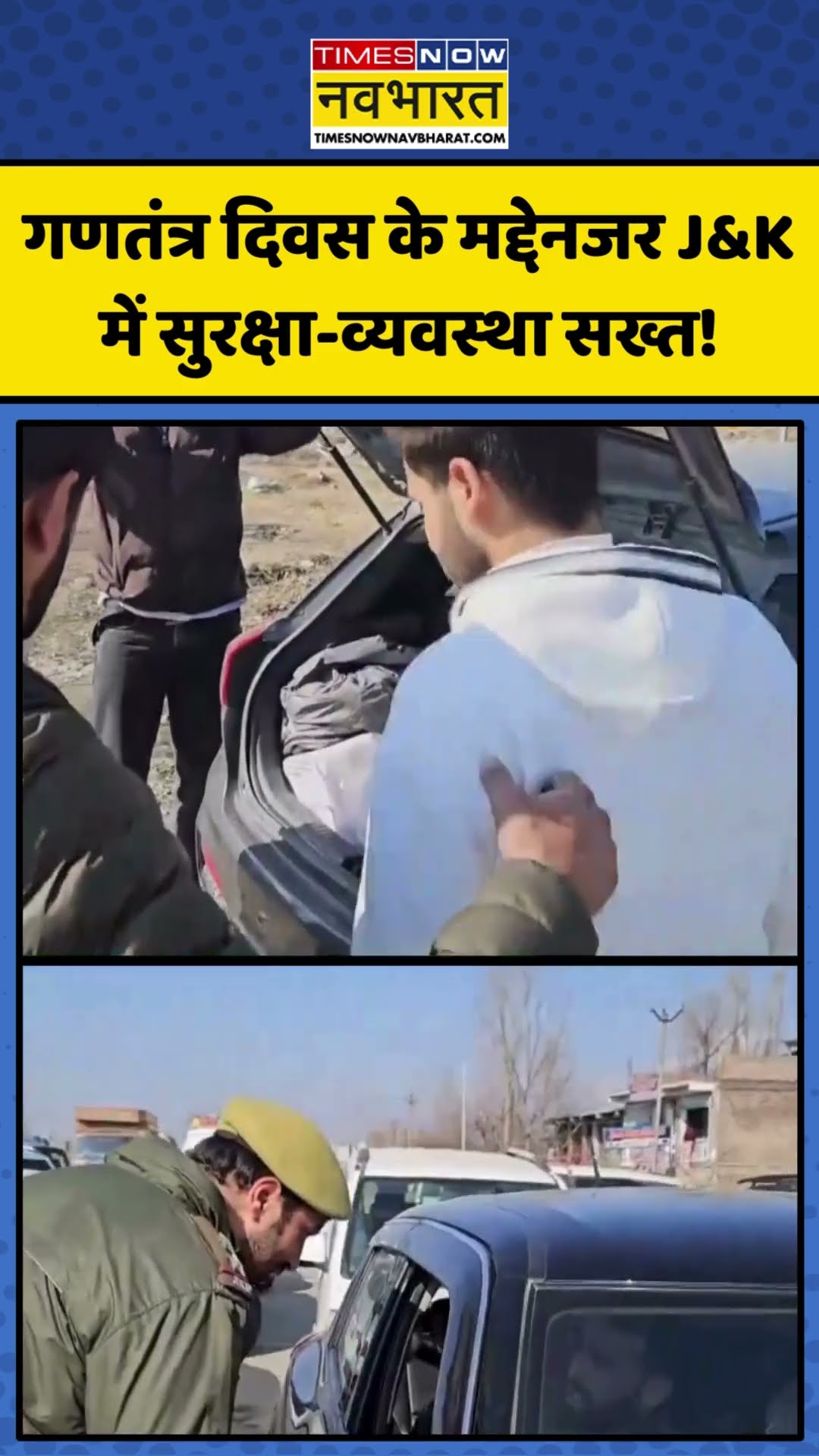 Republic Day के मद्देनजर Jammu-Kashmir में सुरक्षा-व्यवस्था सख्त! | #shorts #republicday #kashmir