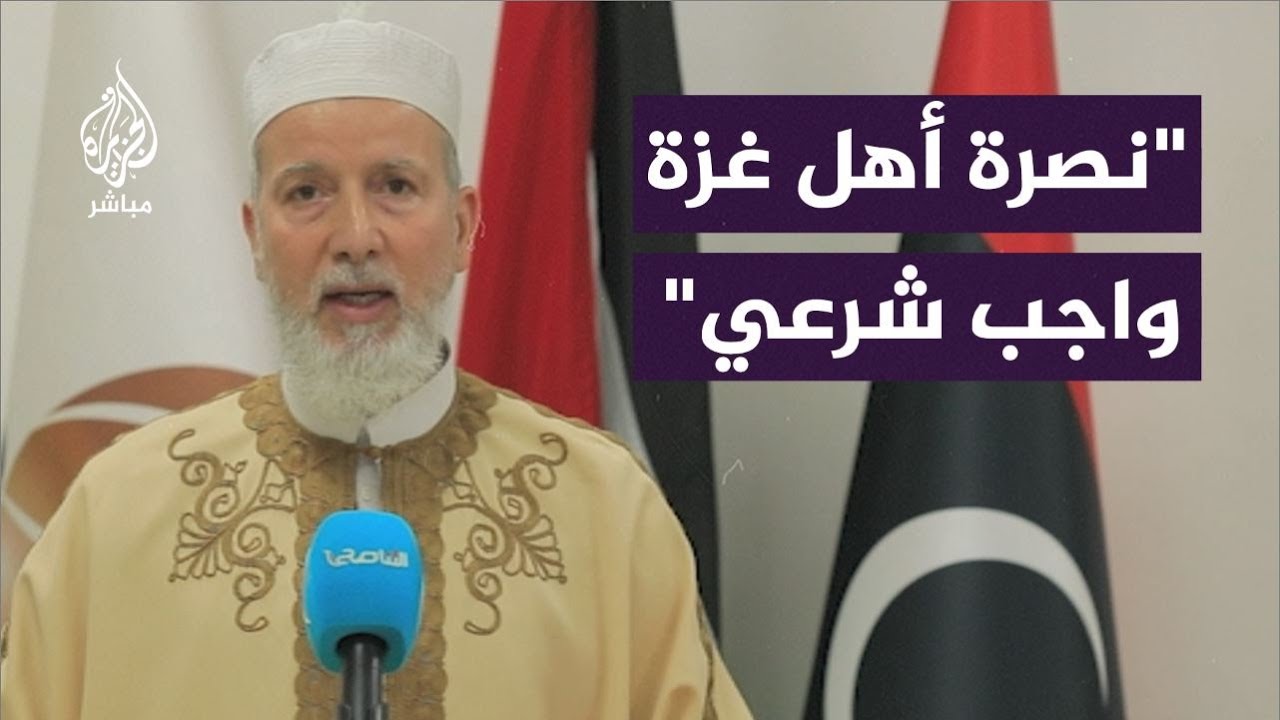دار الإفتاء الليبية: على جميع المسلمين مقاطعة منتجات الشركات الغربية الداعمة للعدو الإسرائيلي