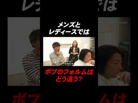 メンズとレディースではボブのフォルムはどう違う？(本編は上記より) #美容師