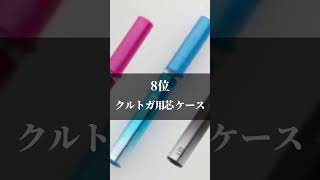芯ケースランキング‼️