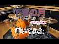 【叩いてみた】下弦の月/sumika