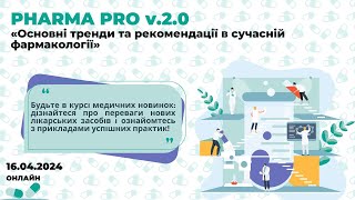 Farma Pro 2.0 Основні тренди та рекомендації в сучасній фармакології