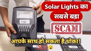 Chinese Solar Street Light सस्ती क्यों होती है । इसे क्यों नहीं ख़रीदना चाहिए | Solar Street Light