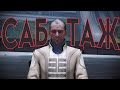 САБОТАЖ ВЫЗЫВАЛИ?.. Прохождение Mass Effect #13