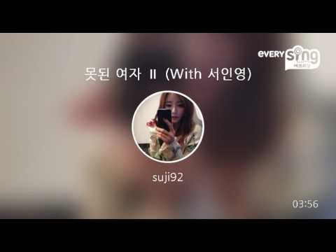 [everysing] 못된 여자 Ⅱ (With 서인영)