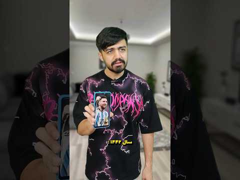 چه برای رونالدو چه برای مسی وقتی خبرشو بشنوی چه حسی داری