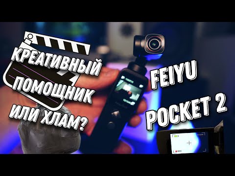 Обзор Feiyu Pocket 2 \ Карманный Творческий Инструмент