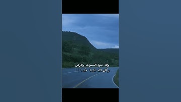 بسم الله الرحمن الرحيم{هو الذي أنزل السكينة في قلوب المؤمنين}#القرآن الكريم #القارئ عبدالرحمن مسعد