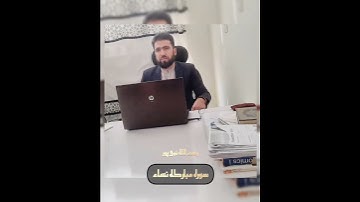 مقطع من سورة النساء/  بسم الله نبی پور #اكسبلور #المصحف #maherzain
