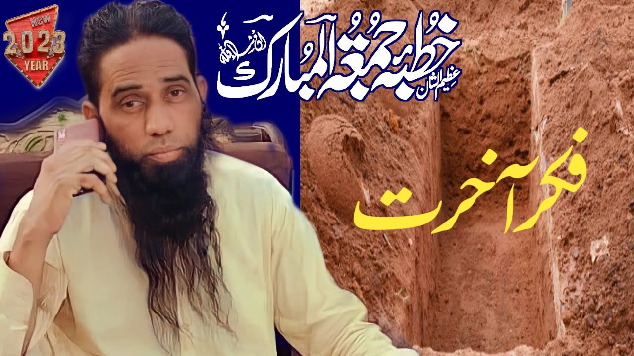 Qari Rafiq Hazrat Maulana| qari| Rafiq Selfie|Sahab| عنوان فکر آخرت #saleem ...