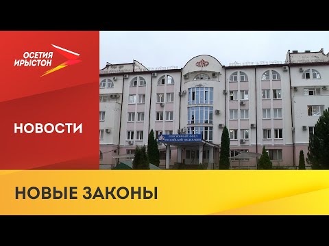 С 1 июня в России в силу вступил ряд новых законов
