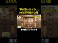 ⬆️本編はリンクから⬆️当初は寺院から“お叱り”も…お経のようなご当地CMで話題集めた老舗仏壇店 現在拡大中の意外な新事業とは【タニケン全力取材】#shorts