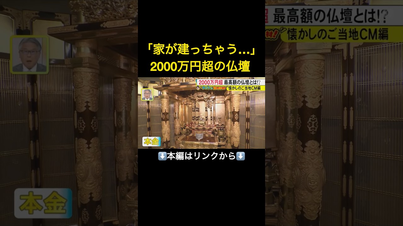 ⬆️本編はリンクから⬆️当初は寺院から“お叱り”も…お経のようなご当地CMで話題集めた老舗仏壇店 現在拡大中の意外な新事業とは【タニケン全力取材】#shorts