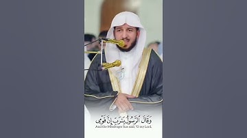 وقال الرسول يا رب إن قومي اتخذوا هذا القران مهجورا |الشيخ : عبدالله الموسى | تلاوة رائعة