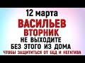 12 марта Василий Теплый. Что нельзя делать 12 марта Василий Теплый. Народные традиции и приметы.