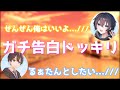 るぁたんにガチ告白しました。