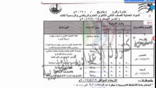 جدول امتحانات الصف الثاني الثانوى الترم الثانى 2017