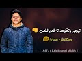 حالات واتس امين خطاب Whats قد اى حد 