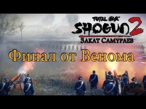 Video: Total War: Shogun 2 Standalone Uitbreiding Fall Of The Samurai Aangekondigd